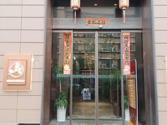-酒蜻蜓·庭院私房菜(天元东路店)