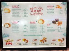 菜单-西树泡芙(蓝色港湾店)