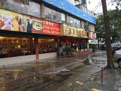 门面-吉莲利苑海鲜酒家(珠海拱北28年老字号店)
