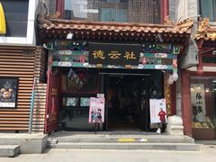 -北京前门大栅栏