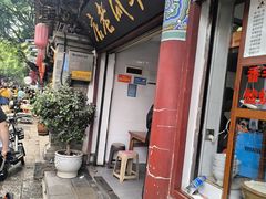 -木瓜老店