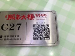 -服务大楼冷面(延大店)