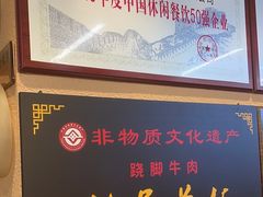 -全牛匠·乐山跷脚牛肉(上品+店)