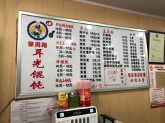 菜单-潘国仙耳光馄饨(黄家阙路店)