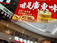 -火啫啫·粤式啫啫煲(南通首店)