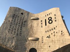 -沈阳“九·一八”历史博物馆