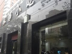android_upload_pic-林静小吃(复兴路店)