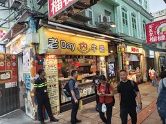 -老day牛杂(官也街总店)