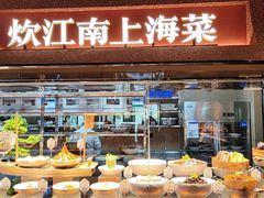 -炊江南·上海菜(国展华漕店)