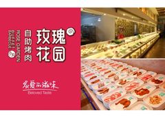 -玫瑰花园自助烤肉(顺义鑫海韵通店)