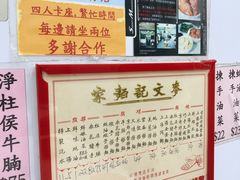 -麦文记面家(佐敦店)