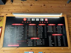 -三和面馆(建外SOHO店)