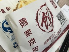 -魏家凉皮(十里河店)