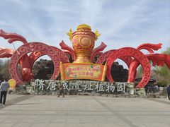 -洛阳市隋唐城遗址植物园