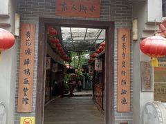 门面-水乡人家私房菜(逢简店)