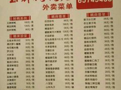 菜单-玉林烤鸭店(定福庄店)