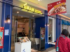 门面-北李妈妈菜·海肠捞饭(高新万达店)