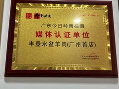 -丰登陕西水盆牛羊肉·泡馍