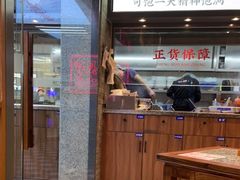 门面-湘下佬·老长沙吃货铺(酃湖万达店)