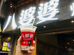 -八婆婆烧仙草(曾厝垵店)