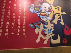 -赵元章肉骨烧(山塘街店)