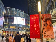 -交通银行前滩31演艺中心