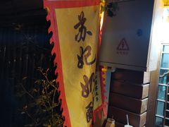 -苏妃奶酪(平江路店)