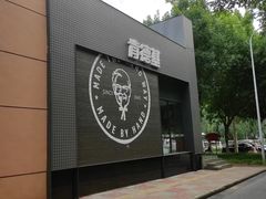 -肯德基(大兴火车站店)