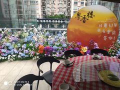 -粤香楼(新光里店)
