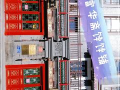 -富华斋饽饽铺·宫廷糕点·伴手礼(护国新天地店)