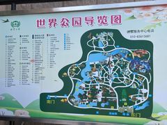 -北京世界公园
