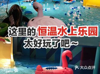 这里的恒温水上乐园太好玩了吧～