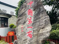 -泸州老窖景区