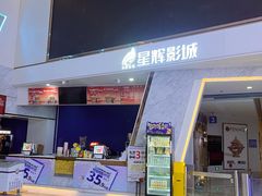 -山文星辉影城(青岛和谐广场店)