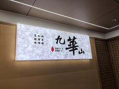 -鸿运楼·舌尖上的徽菜