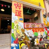 老城区街坊价卷s同行‼️49元牛杂放题‼️