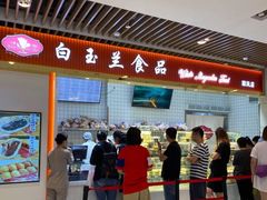 门面-白玉兰食品甜凤店(合生汇店)