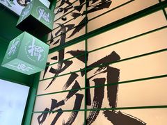 -京参 • 擂椒饭(这有山店)
