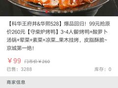 -守柴炉烤鸭(科华中路王府井店)