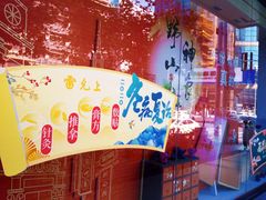 -雷允上(南京西路店)