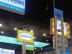 -金喜娜无限自助烤肉(泰达永旺店)