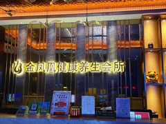 -金凤凰健康养生·足疗·推拿·SPA(横岗店)