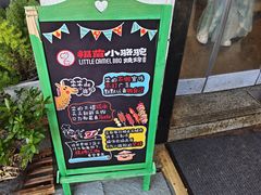 -福苗小骆驼烧烤(莲湖路店)