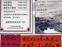 -古徽州馄饨店(宝安路店)