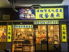 -三两春(崂山路店)