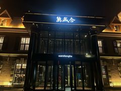 -万盛合(渔人码头店)