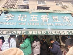 -李记五香豆沫