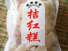 桔红糕-百饼园(南后街店)
