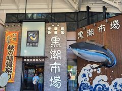 -黑潮市场