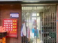 -海关荤豆花(洋河一路店)